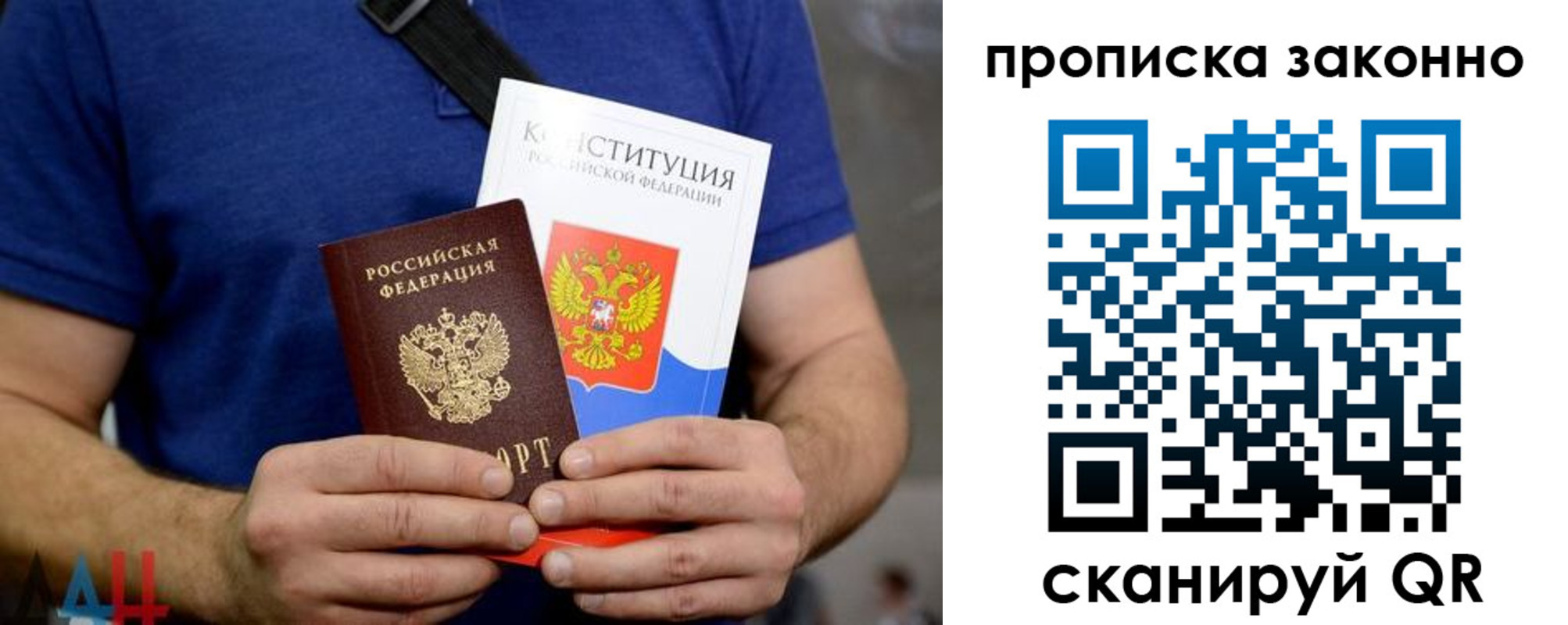 временная прописка в Углегорске